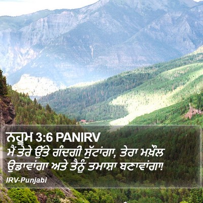 ਨਹੂਮ 3:6 PANIRV Bible Verse Image