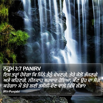 ਨਹੂਮ 3:7 PANIRV Bible Verse Image