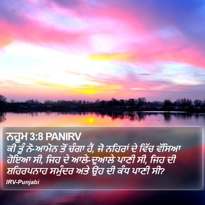 ਨਹੂਮ 3:8 PANIRV Bible Verse Image
