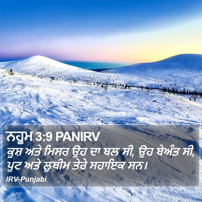 ਨਹੂਮ 3:9 PANIRV Bible Verse Image