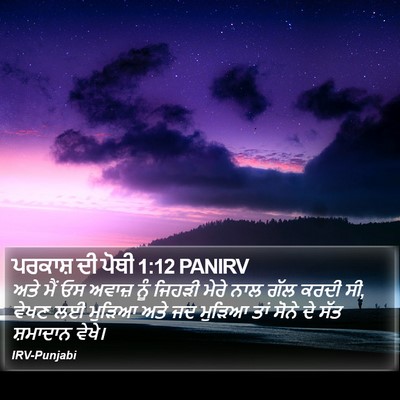 ਪਰਕਾਸ਼ ਦੀ ਪੋਥੀ 1:12 PANIRV Bible Verse Image