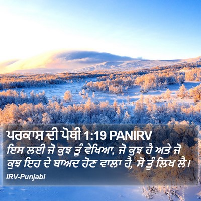 ਪਰਕਾਸ਼ ਦੀ ਪੋਥੀ 1:19 PANIRV Bible Verse Image