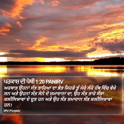 ਪਰਕਾਸ਼ ਦੀ ਪੋਥੀ 1:20 PANIRV Bible Verse Image