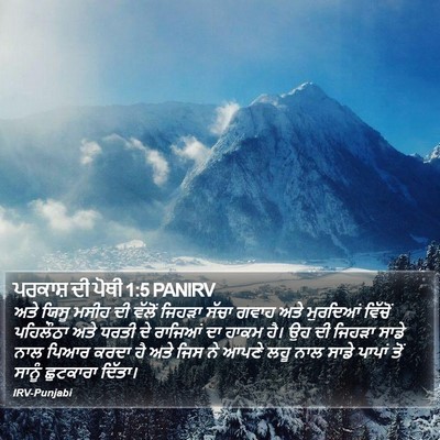 ਪਰਕਾਸ਼ ਦੀ ਪੋਥੀ 1:5 PANIRV Bible Verse Image