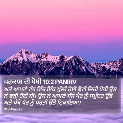 ਪਰਕਾਸ਼ ਦੀ ਪੋਥੀ 10:2 PANIRV Bible Verse Image