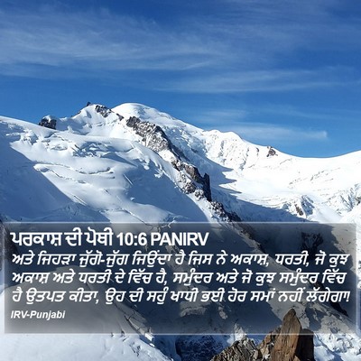 ਪਰਕਾਸ਼ ਦੀ ਪੋਥੀ 10:6 PANIRV Bible Verse Image