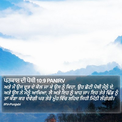 ਪਰਕਾਸ਼ ਦੀ ਪੋਥੀ 10:9 PANIRV Bible Verse Image