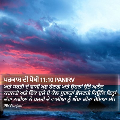ਪਰਕਾਸ਼ ਦੀ ਪੋਥੀ 11:10 PANIRV Bible Verse Image