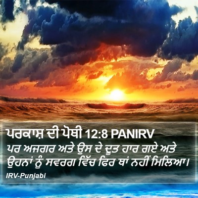 ਪਰਕਾਸ਼ ਦੀ ਪੋਥੀ 12:8 PANIRV Bible Verse Image