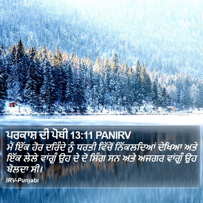 ਪਰਕਾਸ਼ ਦੀ ਪੋਥੀ 13:11 PANIRV Bible Verse Image