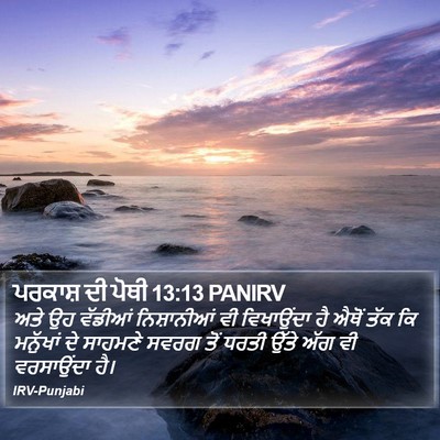 ਪਰਕਾਸ਼ ਦੀ ਪੋਥੀ 13:13 PANIRV Bible Verse Image