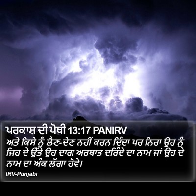 ਪਰਕਾਸ਼ ਦੀ ਪੋਥੀ 13:17 PANIRV Bible Verse Image