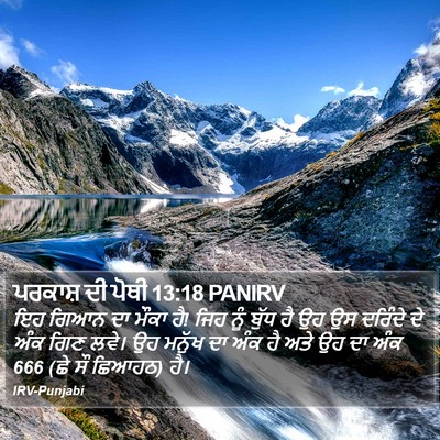 ਪਰਕਾਸ਼ ਦੀ ਪੋਥੀ 13:18 PANIRV Bible Verse Image