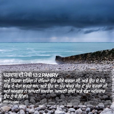 ਪਰਕਾਸ਼ ਦੀ ਪੋਥੀ 13:2 PANIRV Bible Verse Image