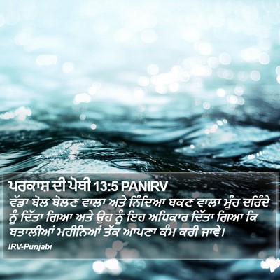 ਪਰਕਾਸ਼ ਦੀ ਪੋਥੀ 13:5 PANIRV Bible Verse Image