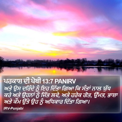 ਪਰਕਾਸ਼ ਦੀ ਪੋਥੀ 13:7 PANIRV Bible Verse Image