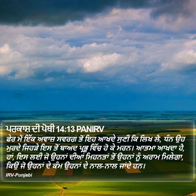 ਪਰਕਾਸ਼ ਦੀ ਪੋਥੀ 14:13 PANIRV Bible Verse Image