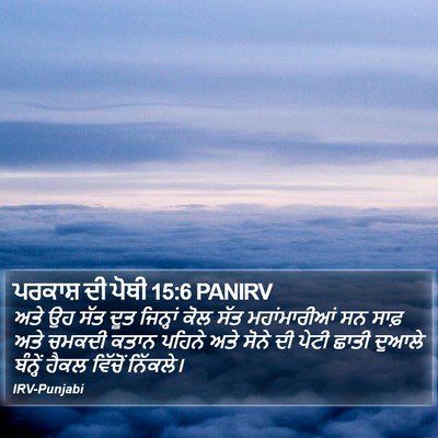 ਪਰਕਾਸ਼ ਦੀ ਪੋਥੀ 15:6 PANIRV Bible Verse Image