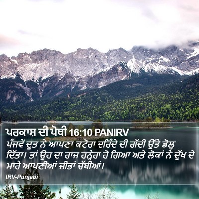 ਪਰਕਾਸ਼ ਦੀ ਪੋਥੀ 16:10 PANIRV Bible Verse Image