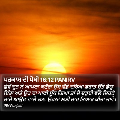 ਪਰਕਾਸ਼ ਦੀ ਪੋਥੀ 16:12 PANIRV Bible Verse Image