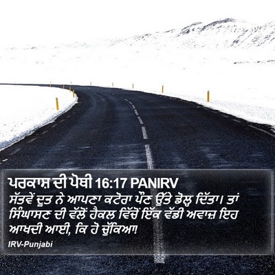 ਪਰਕਾਸ਼ ਦੀ ਪੋਥੀ 16:17 PANIRV Bible Verse Image