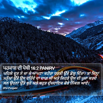 ਪਰਕਾਸ਼ ਦੀ ਪੋਥੀ 16:2 PANIRV Bible Verse Image