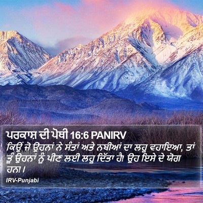 ਪਰਕਾਸ਼ ਦੀ ਪੋਥੀ 16:6 PANIRV Bible Verse Image