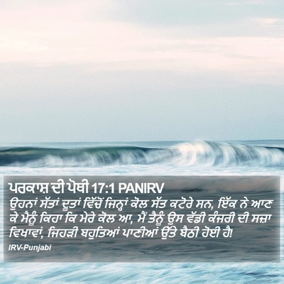 ਪਰਕਾਸ਼ ਦੀ ਪੋਥੀ 17:1 PANIRV Bible Verse Image