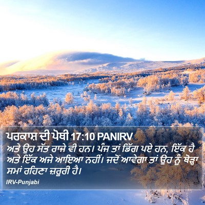 ਪਰਕਾਸ਼ ਦੀ ਪੋਥੀ 17:10 PANIRV Bible Verse Image