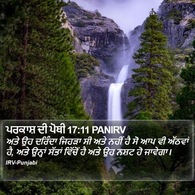ਪਰਕਾਸ਼ ਦੀ ਪੋਥੀ 17:11 PANIRV Bible Verse Image