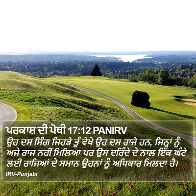 ਪਰਕਾਸ਼ ਦੀ ਪੋਥੀ 17:12 PANIRV Bible Verse Image