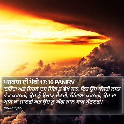 ਪਰਕਾਸ਼ ਦੀ ਪੋਥੀ 17:16 PANIRV Bible Verse Image