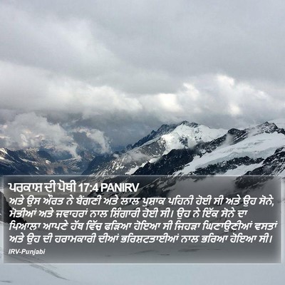 ਪਰਕਾਸ਼ ਦੀ ਪੋਥੀ 17:4 PANIRV Bible Verse Image