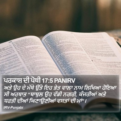 ਪਰਕਾਸ਼ ਦੀ ਪੋਥੀ 17:5 PANIRV Bible Verse Image