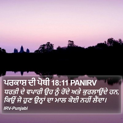 ਪਰਕਾਸ਼ ਦੀ ਪੋਥੀ 18:11 PANIRV Bible Verse Image