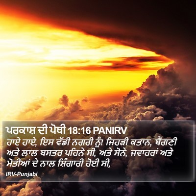 ਪਰਕਾਸ਼ ਦੀ ਪੋਥੀ 18:16 PANIRV Bible Verse Image