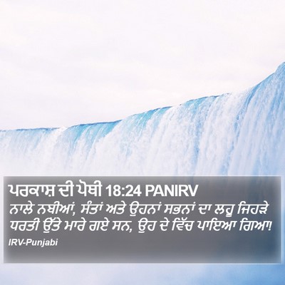 ਪਰਕਾਸ਼ ਦੀ ਪੋਥੀ 18:24 PANIRV Bible Verse Image