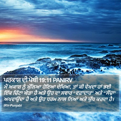 ਪਰਕਾਸ਼ ਦੀ ਪੋਥੀ 19:11 PANIRV Bible Verse Image