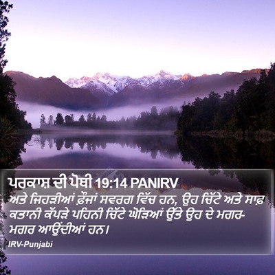 ਪਰਕਾਸ਼ ਦੀ ਪੋਥੀ 19:14 PANIRV Bible Verse Image