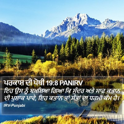 ਪਰਕਾਸ਼ ਦੀ ਪੋਥੀ 19:8 PANIRV Bible Verse Image