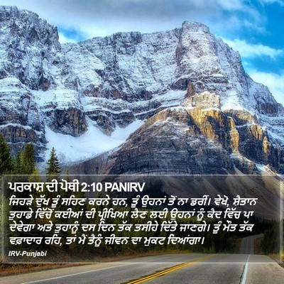 ਪਰਕਾਸ਼ ਦੀ ਪੋਥੀ 2:10 PANIRV Bible Verse Image