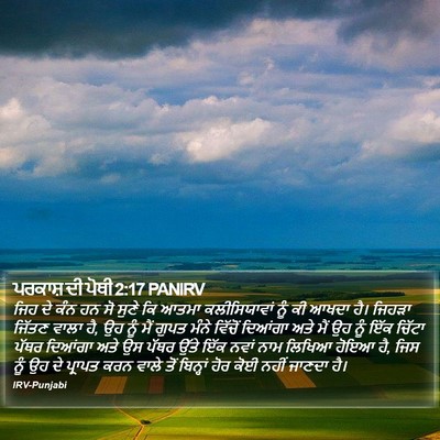 ਪਰਕਾਸ਼ ਦੀ ਪੋਥੀ 2:17 PANIRV Bible Verse Image