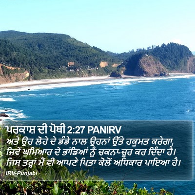 ਪਰਕਾਸ਼ ਦੀ ਪੋਥੀ 2:27 PANIRV Bible Verse Image