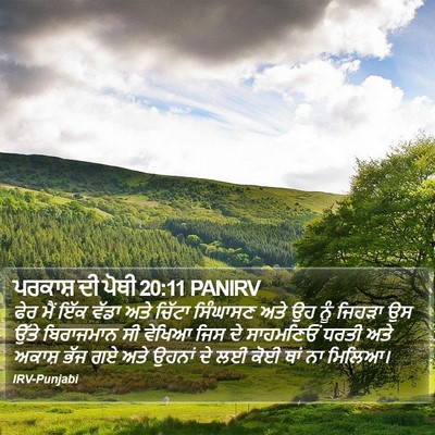 ਪਰਕਾਸ਼ ਦੀ ਪੋਥੀ 20:11 PANIRV Bible Verse Image