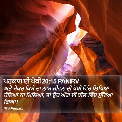ਪਰਕਾਸ਼ ਦੀ ਪੋਥੀ 20:15 PANIRV Bible Verse Image