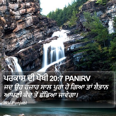 ਪਰਕਾਸ਼ ਦੀ ਪੋਥੀ 20:7 PANIRV Bible Verse Image