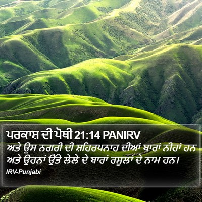 ਪਰਕਾਸ਼ ਦੀ ਪੋਥੀ 21:14 PANIRV Bible Verse Image