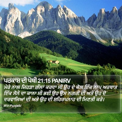 ਪਰਕਾਸ਼ ਦੀ ਪੋਥੀ 21:15 PANIRV Bible Verse Image