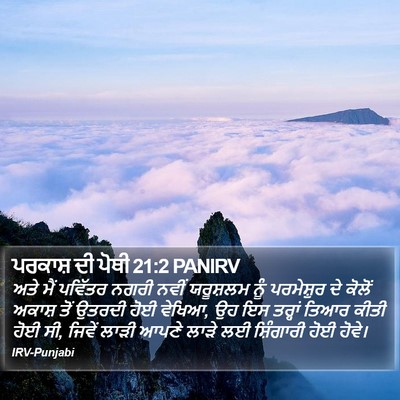 ਪਰਕਾਸ਼ ਦੀ ਪੋਥੀ 21:2 PANIRV Bible Verse Image