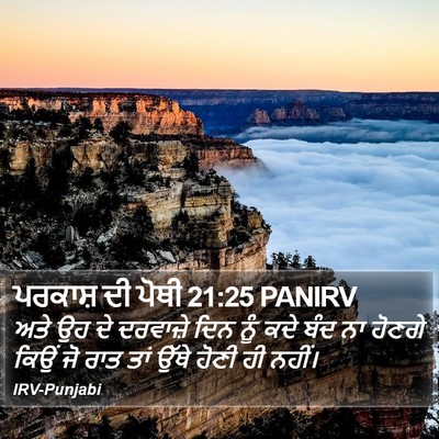 ਪਰਕਾਸ਼ ਦੀ ਪੋਥੀ 21:25 PANIRV Bible Verse Image